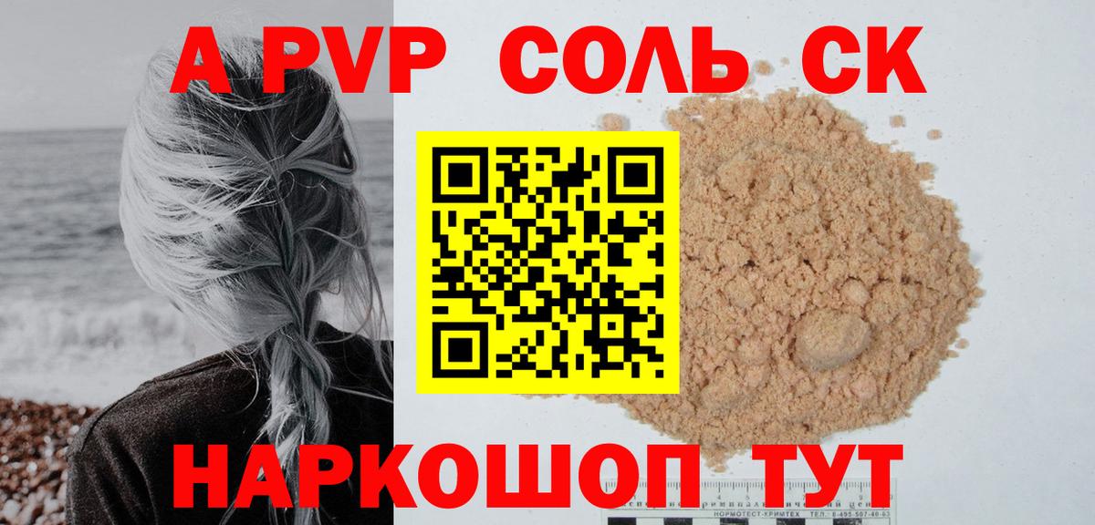 APVP мука  Вход с VPN  Каменск-Шахтинский  A PVP СК 