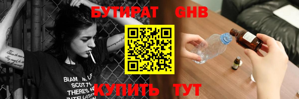 Каменск-Шахтинский  Бутират GHB  Вход с VPN 