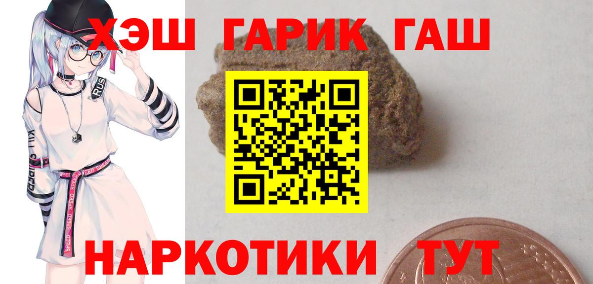 ГАШ VHQ  Гашиш  Каменск-Шахтинский  Вход с VPN 