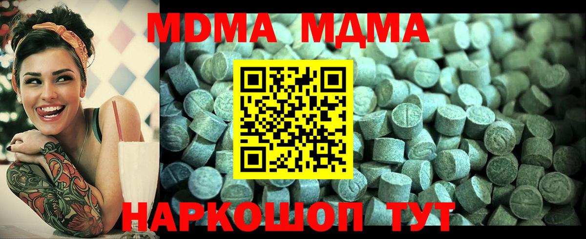 Каменск-Шахтинский  МДМА кристаллы  Вход с VPN  МДМА  MDMA молли 