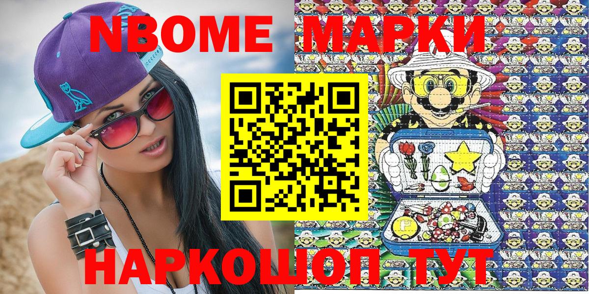 Марки 25I-NBOMe 1,8мг  Марки 25I-NBOMe 1,8мг  Вход с VPN  Каменск-Шахтинский 