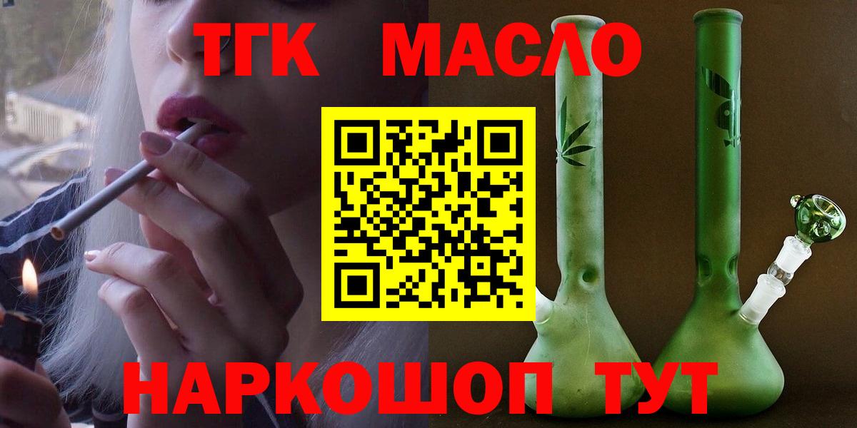 Каменск-Шахтинский  ТГК Wax  Вход с VPN  ТГК THC oil 